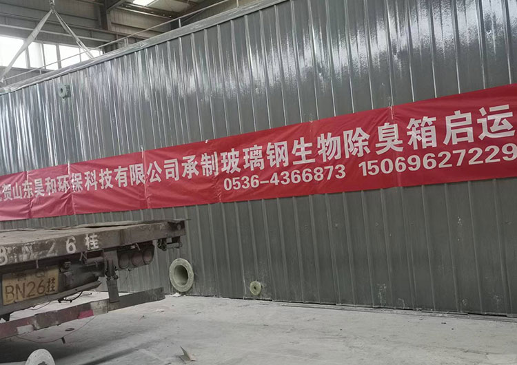 玻璃钢生物除臭箱