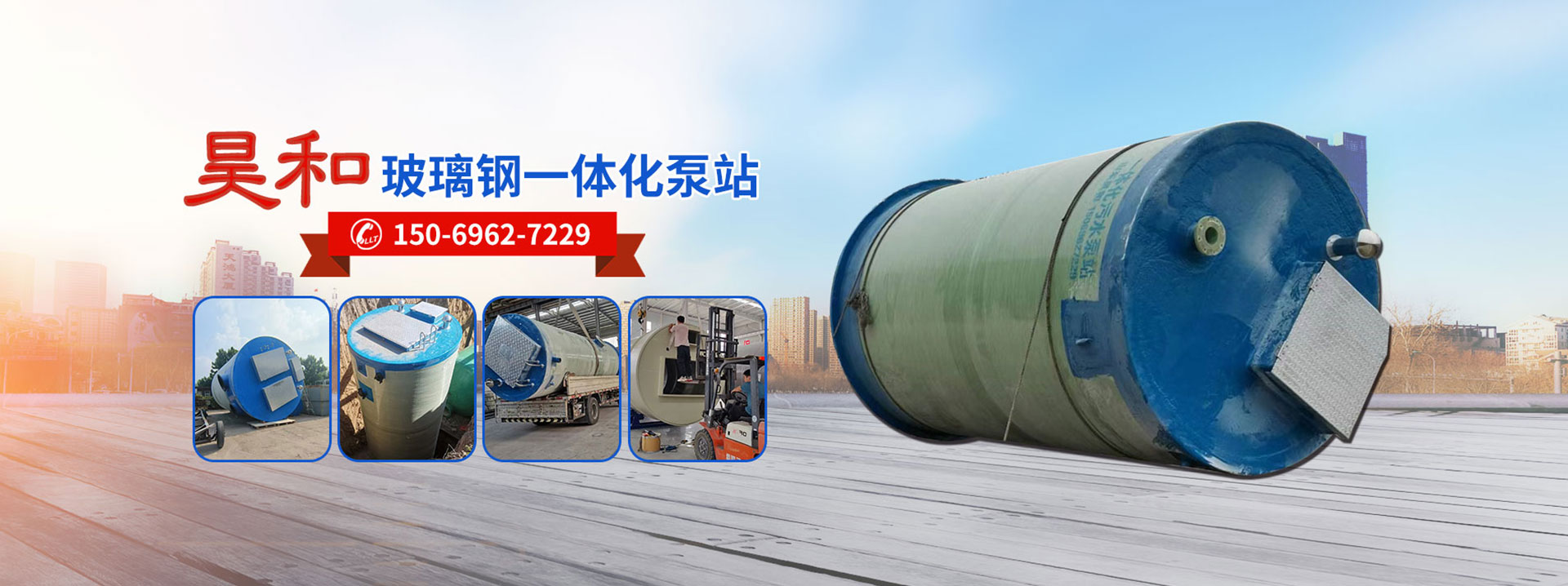 山东昊和环保科技有限公司