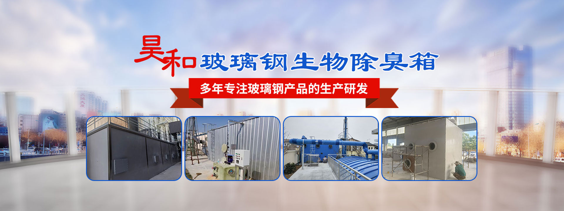 山东昊和环保科技有限公司